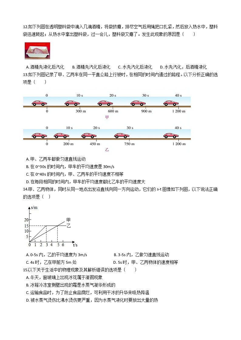 2021年湖北省武汉市江岸区八年级上学期物理期中考试试卷附答案03