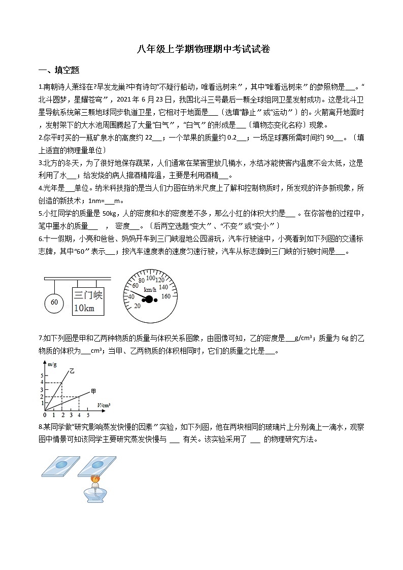 2021年河南省三门峡八年级上学期物理期中考试试卷附答案01