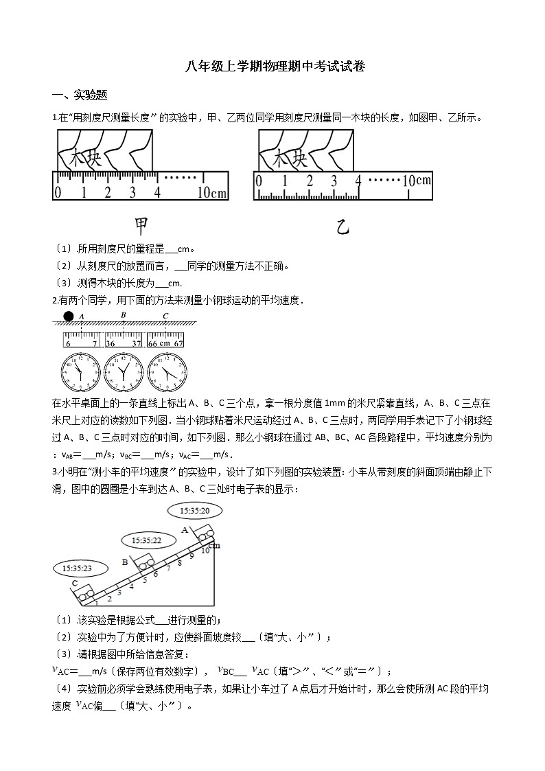 2021年河南省洛阳市八年级上学期物理期中考试试卷附答案01