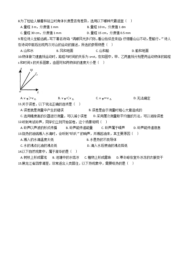 2021年河南省漯河市八年级上学期物理期中考试试卷附答案02