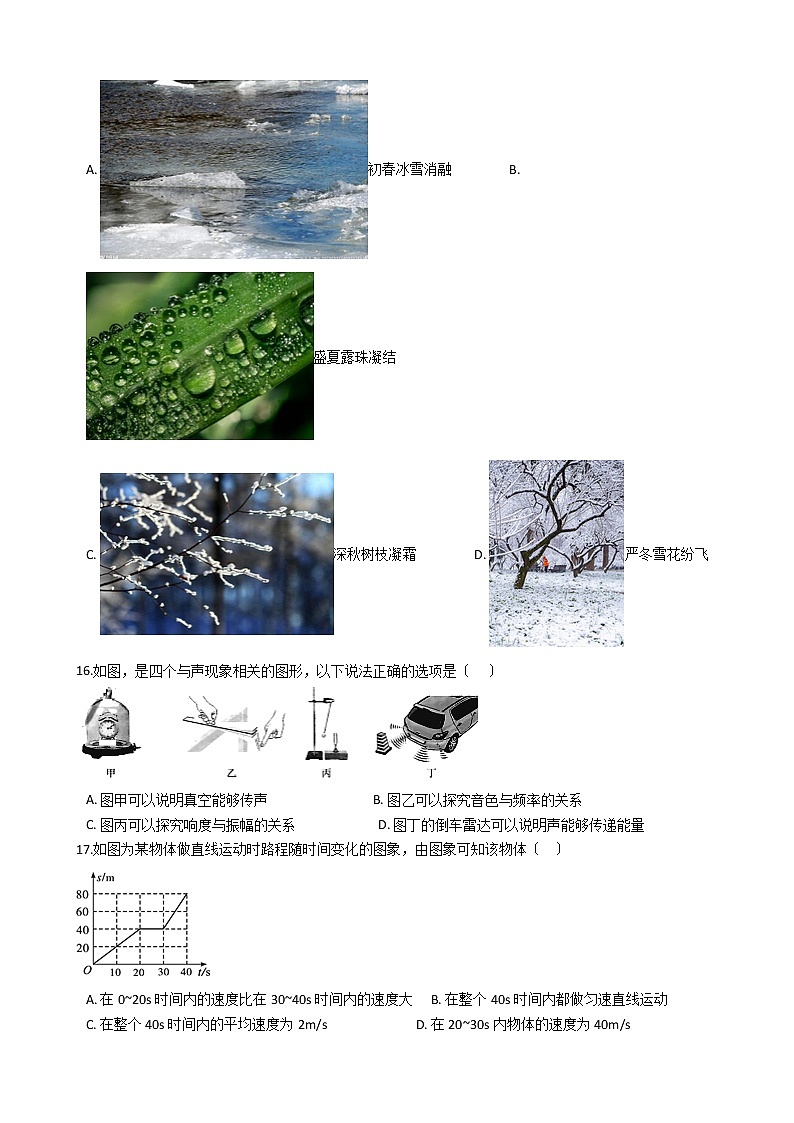 2021年河南省漯河市八年级上学期物理期中考试试卷附答案03