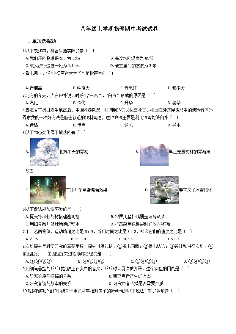 2021年吉林省松原市八年级上学期物理期中考试试卷附答案01