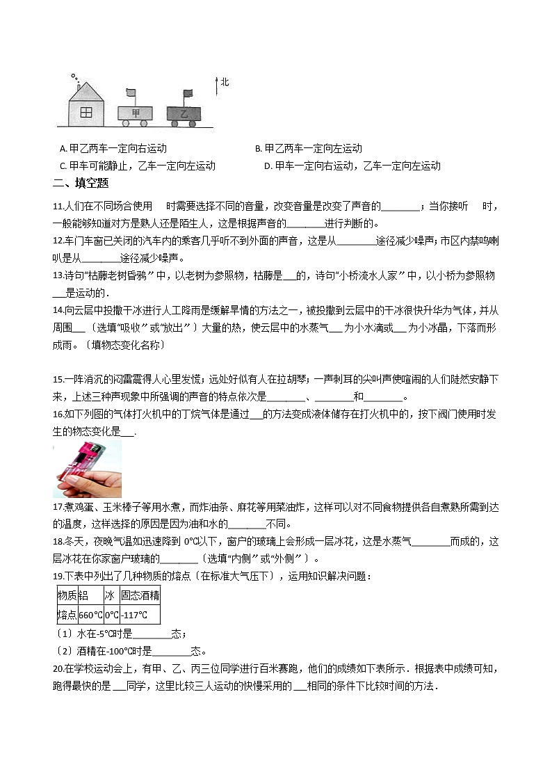 2021年吉林省松原市八年级上学期物理期中考试试卷附答案02