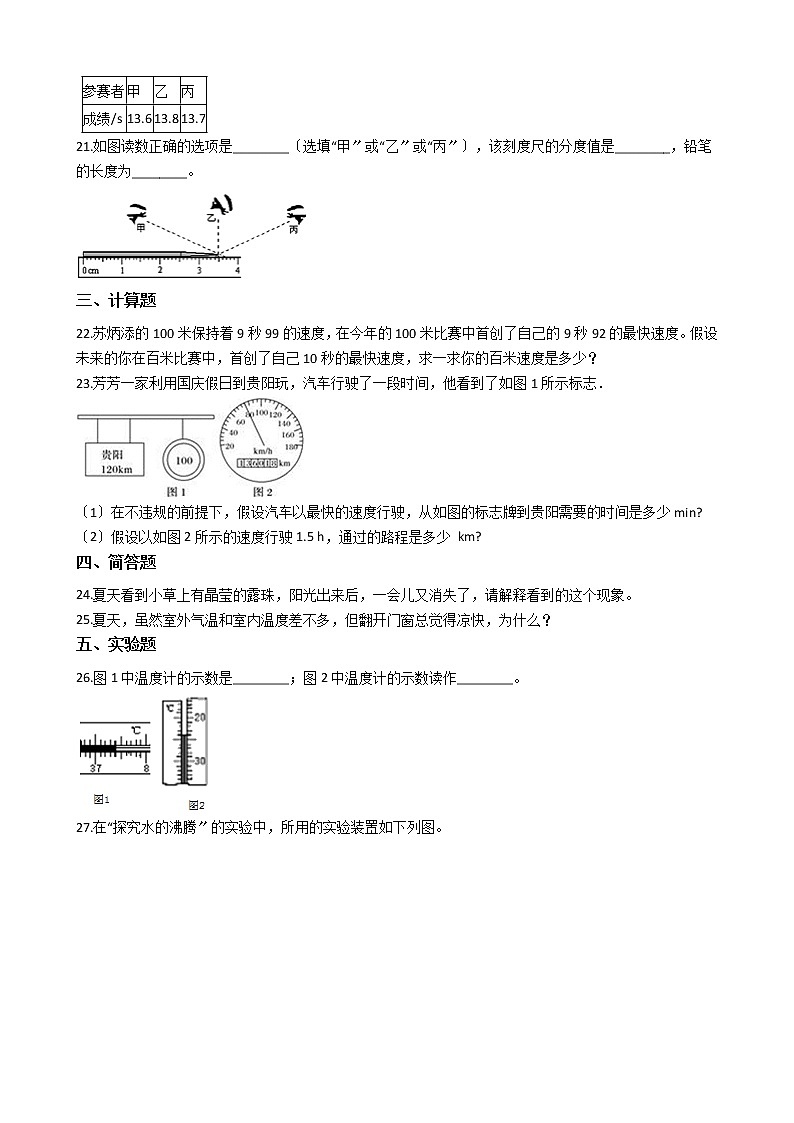 2021年吉林省松原市八年级上学期物理期中考试试卷附答案03