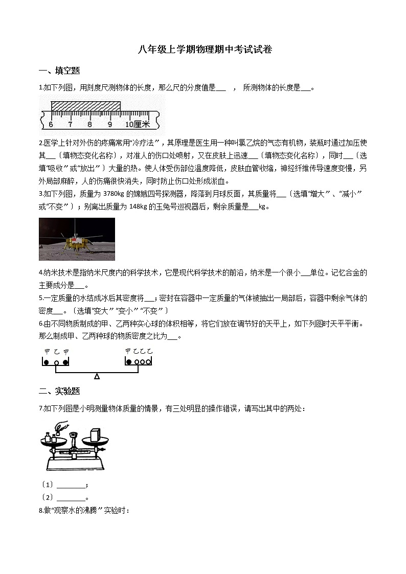2021年河南省三门峡市八年级上学期物理期中试卷附答案01