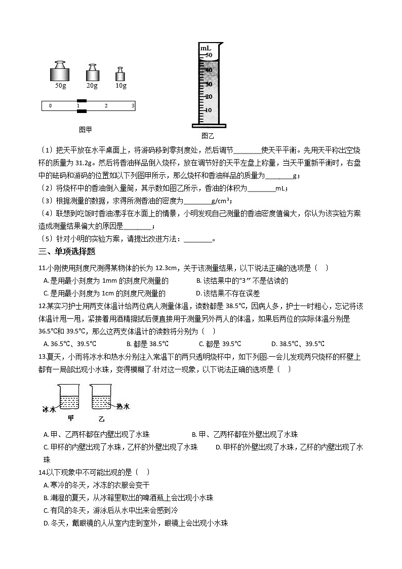 2021年河南省三门峡市八年级上学期物理期中试卷附答案03