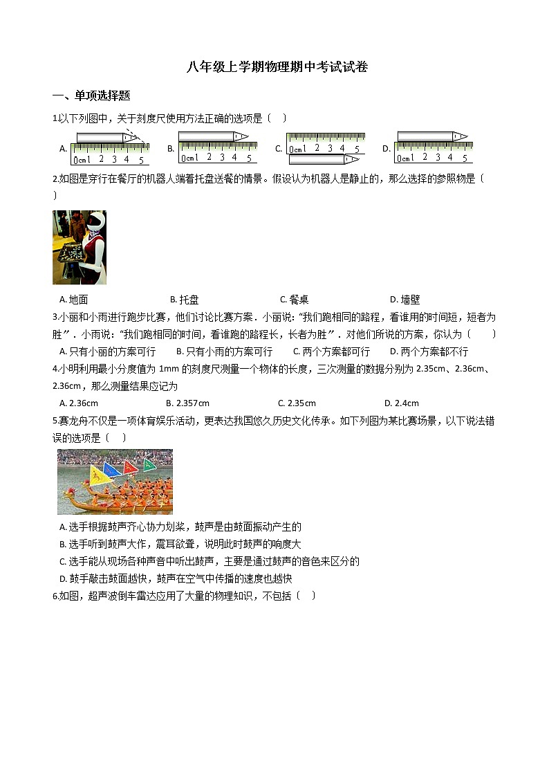 2021年湖南省株洲市八年级上学期物理期中考试试卷附答案01