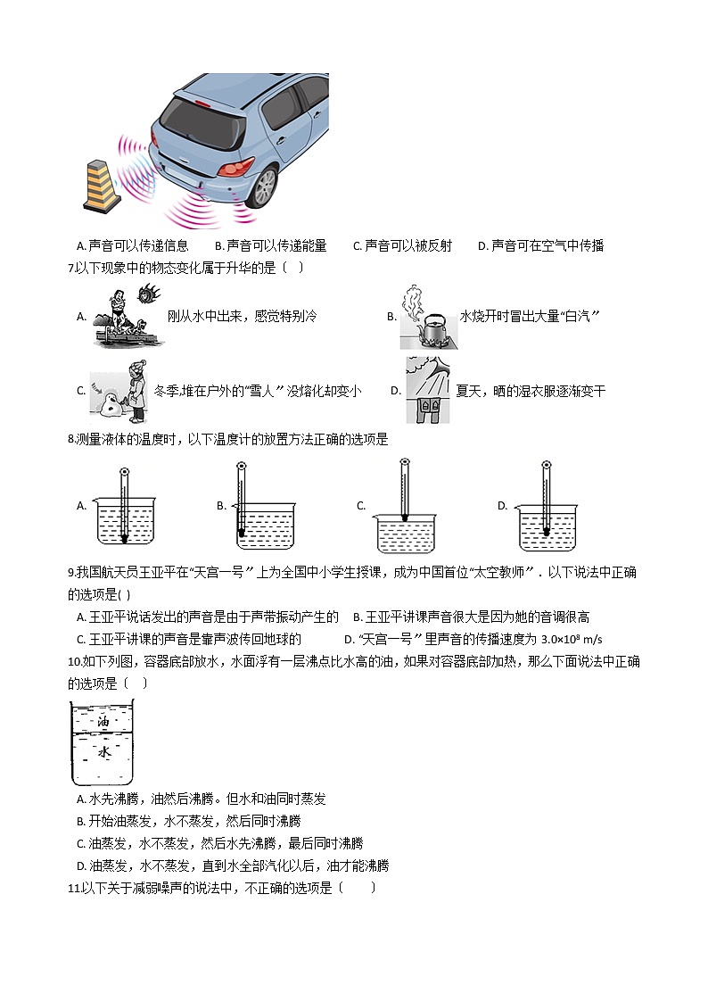 2021年湖南省株洲市八年级上学期物理期中考试试卷附答案02