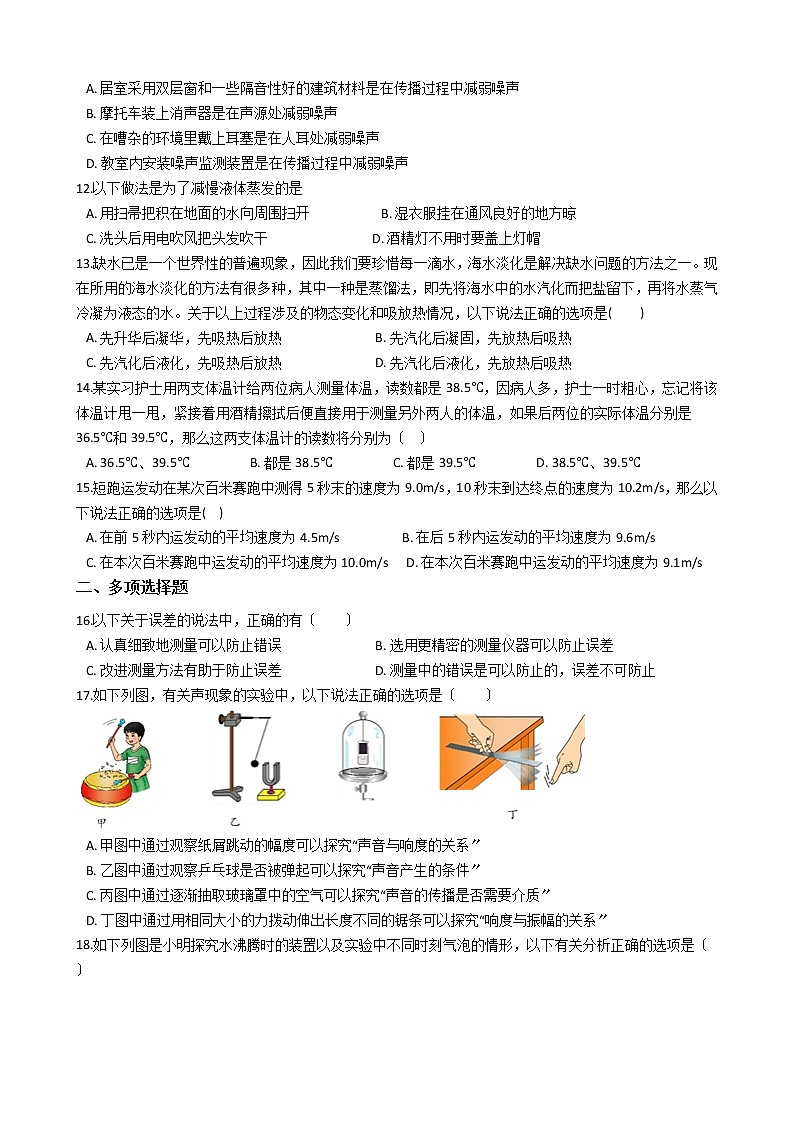 2021年湖南省株洲市八年级上学期物理期中考试试卷附答案03