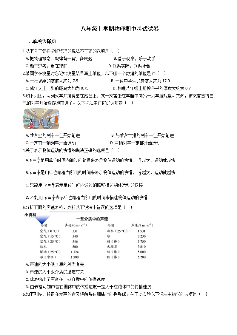 2021年湖北省武汉市洪山区八年级上学期物理期中考试试卷附答案01