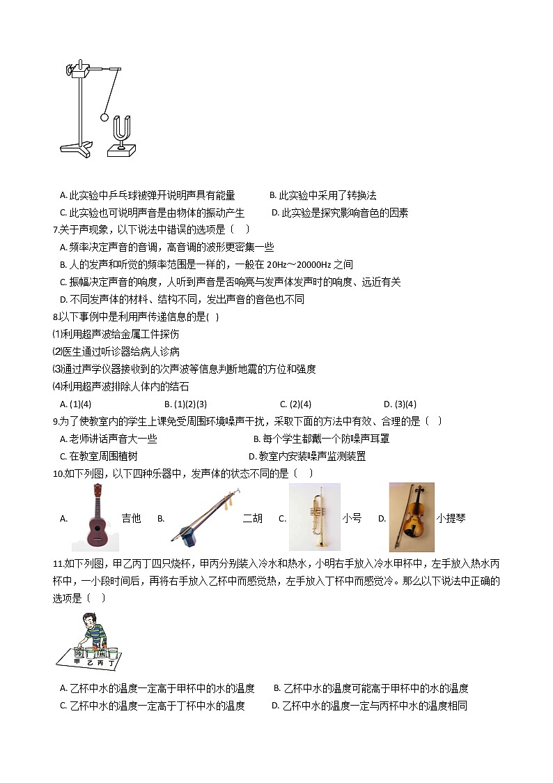 2021年湖北省武汉市洪山区八年级上学期物理期中考试试卷附答案02