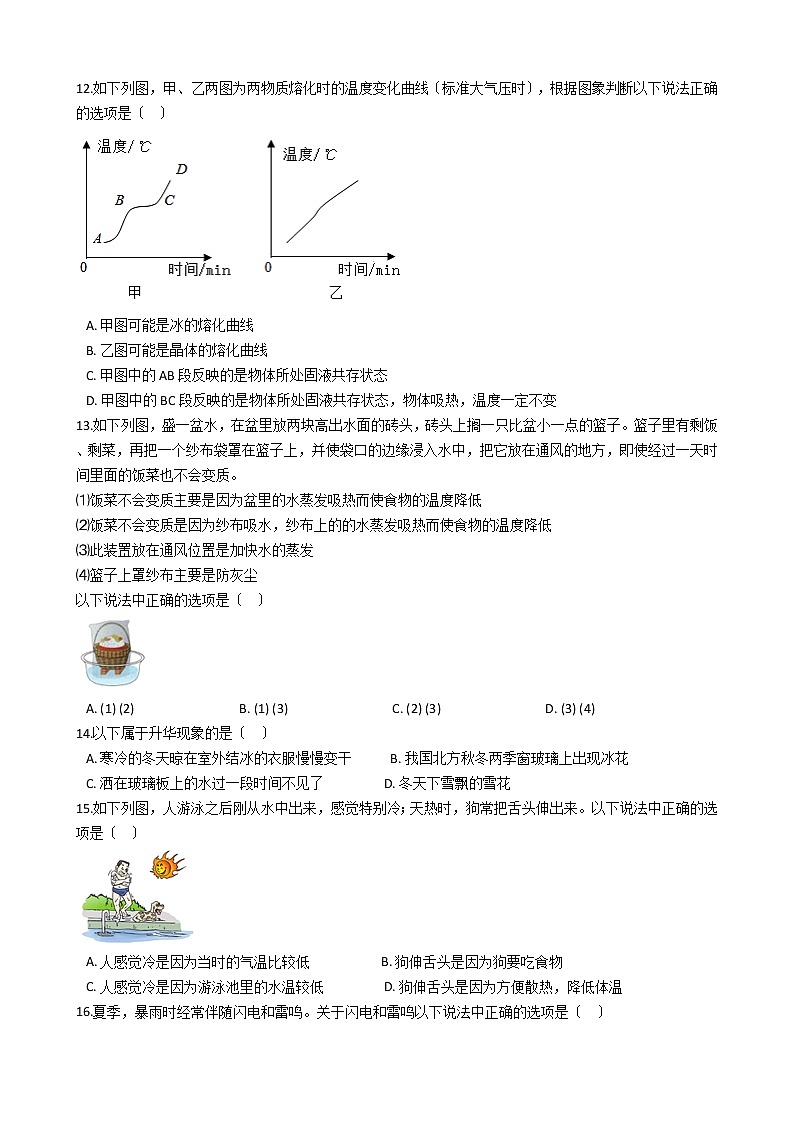 2021年湖北省武汉市洪山区八年级上学期物理期中考试试卷附答案03