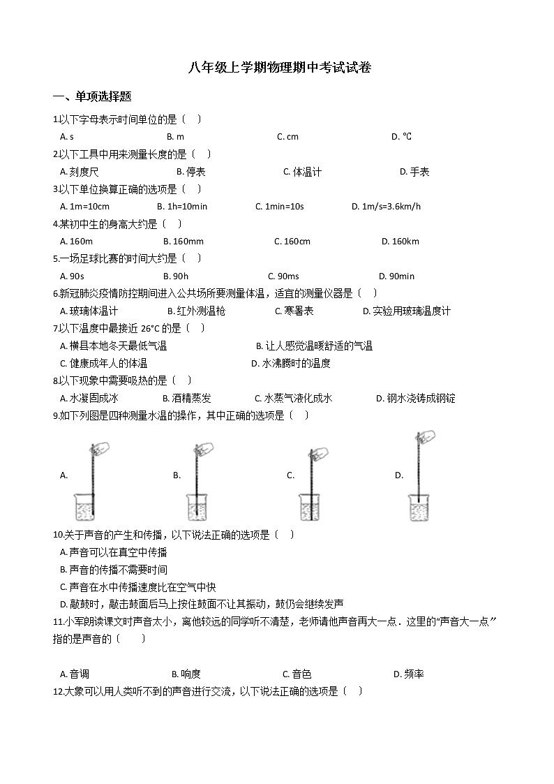 2021年广西南宁市横县八年级上学期物理期中考试试卷附答案01