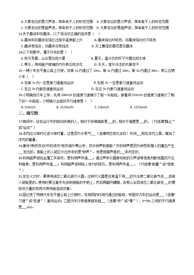 2021年广西南宁市横县八年级上学期物理期中考试试卷附答案02