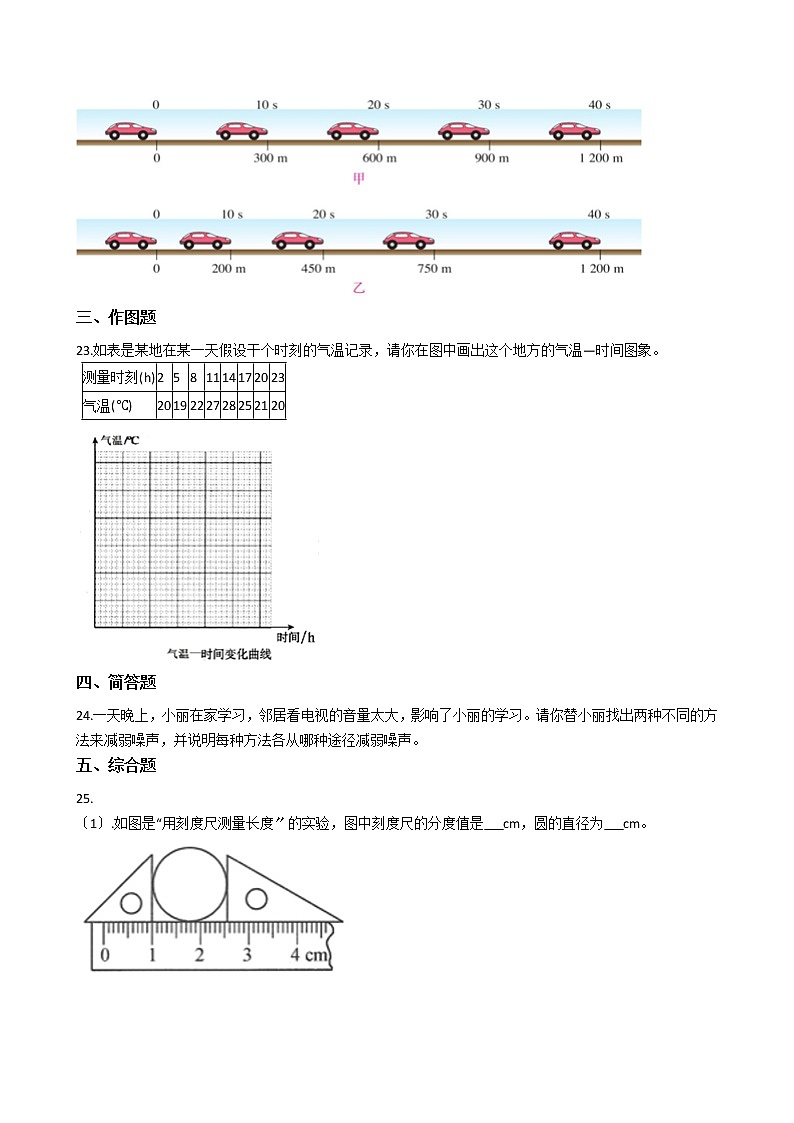 2021年广西南宁市横县八年级上学期物理期中考试试卷附答案03