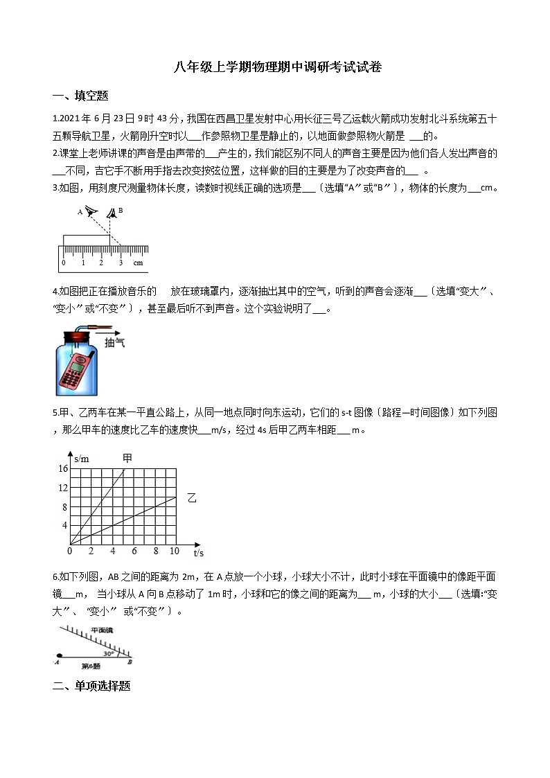 2021年河南省周口市八年级上学期物理期中调研考试试卷附答案01