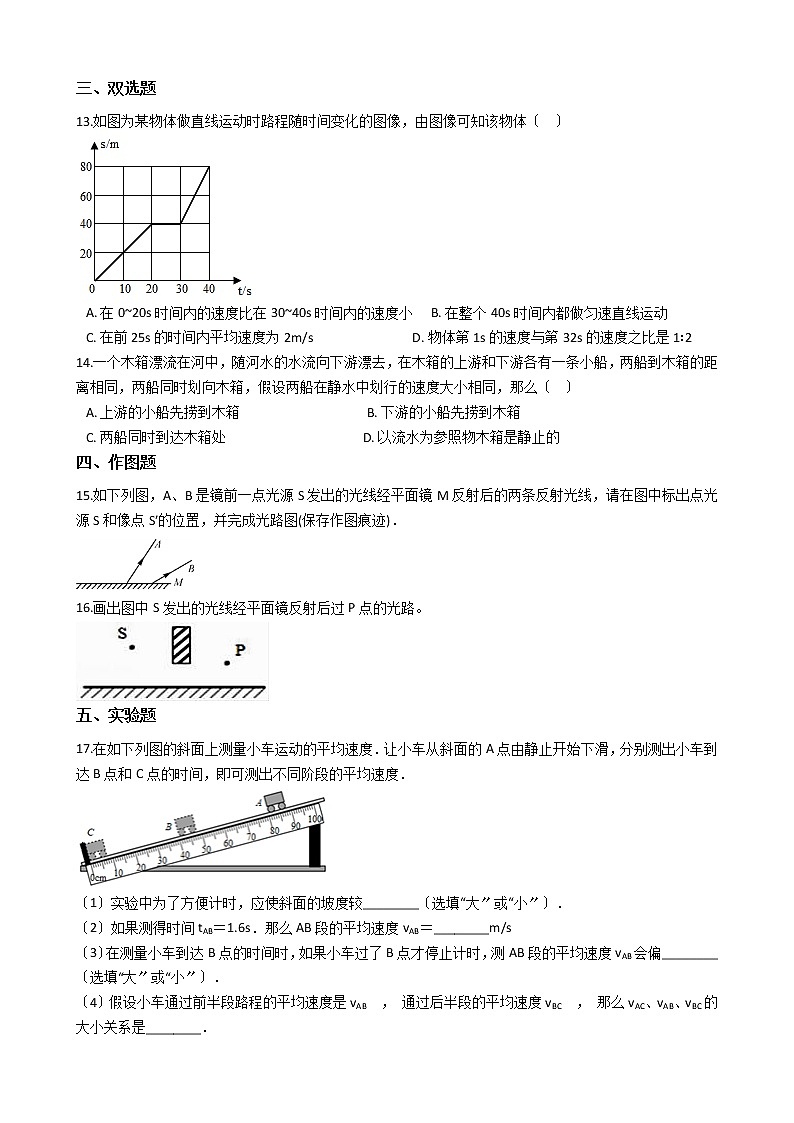 2021年河南省周口市八年级上学期物理期中调研考试试卷附答案03