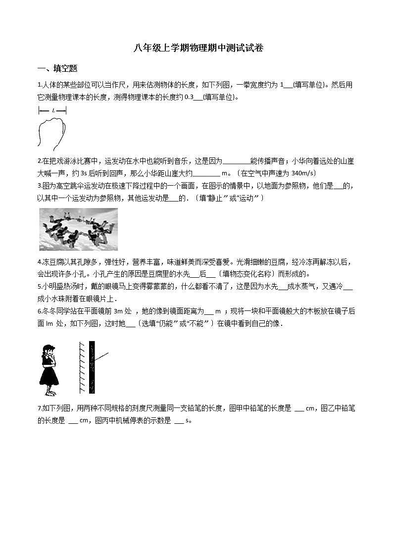 2021年河南省驻马店市八年级上学期物理期中测试试卷附答案01