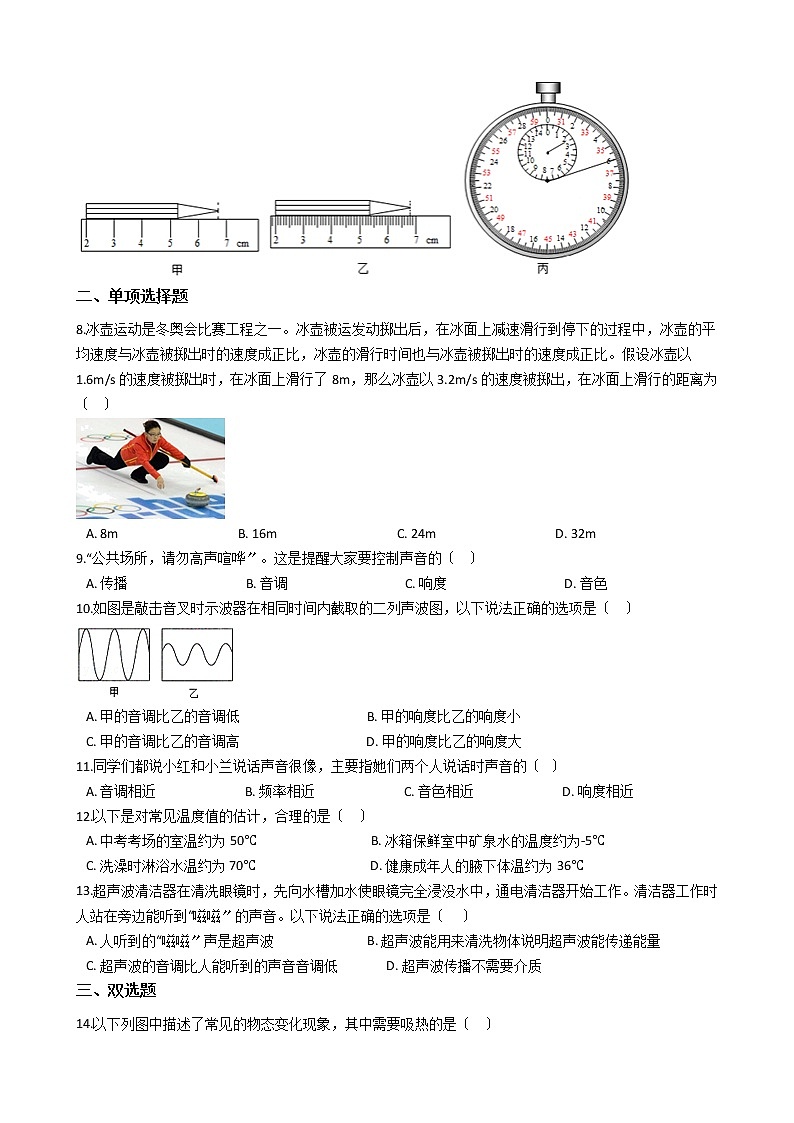 2021年河南省驻马店市八年级上学期物理期中测试试卷附答案02