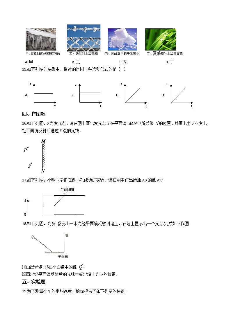 2021年河南省驻马店市八年级上学期物理期中测试试卷附答案03