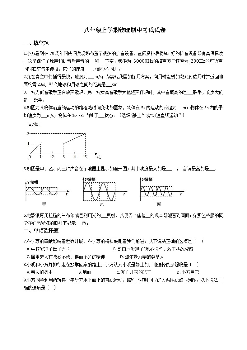 2021年河南省南阳八年级上学期物理期中考试试卷附答案01
