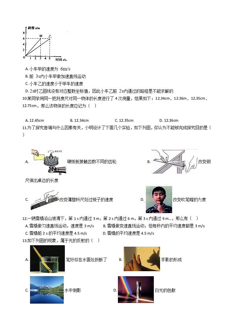 2021年河南省南阳八年级上学期物理期中考试试卷附答案02