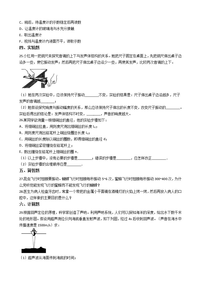 2021年黑龙江省齐齐哈尔市八年级上学期物理期中考试试卷附答案03