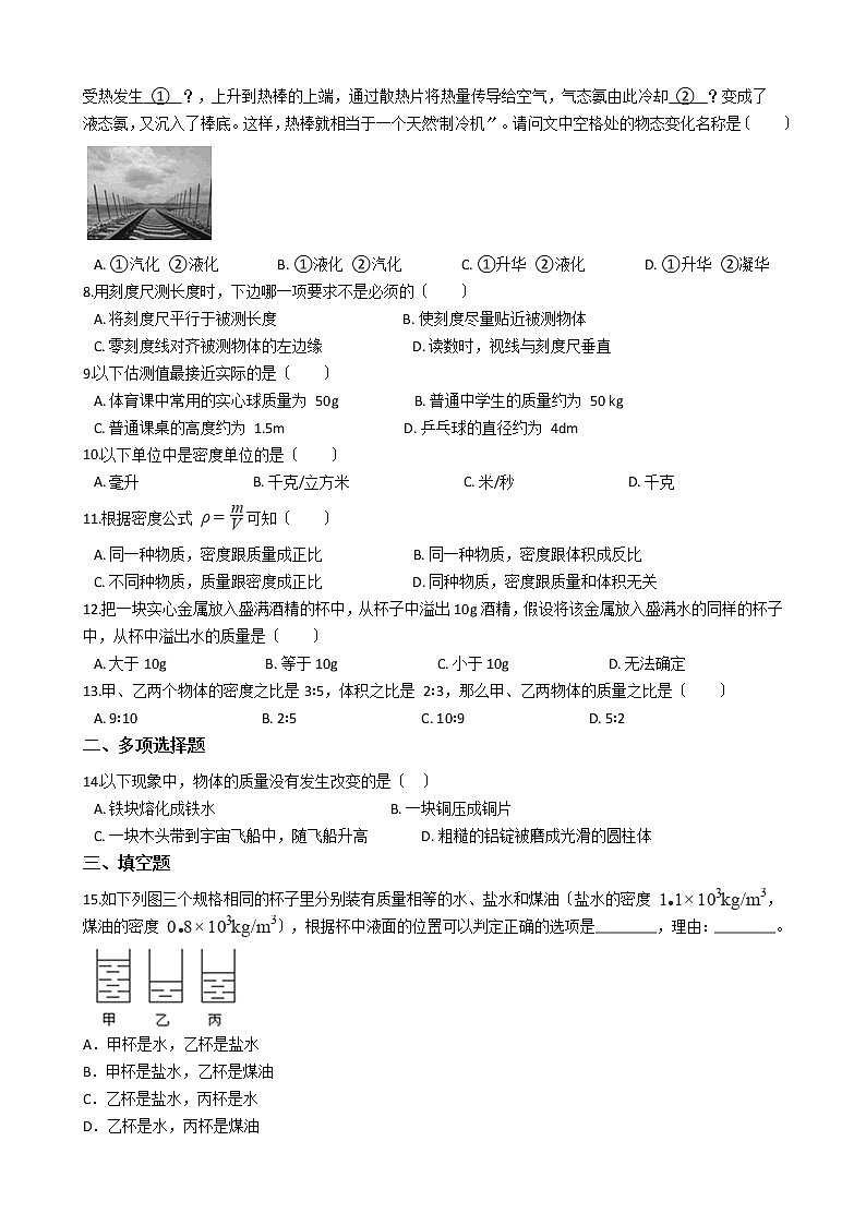 2021年甘肃省金昌市八年级上学期物理期中考试试卷附答案第2页