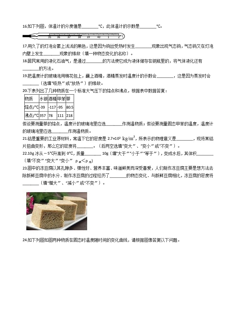 2021年甘肃省金昌市八年级上学期物理期中考试试卷附答案第3页