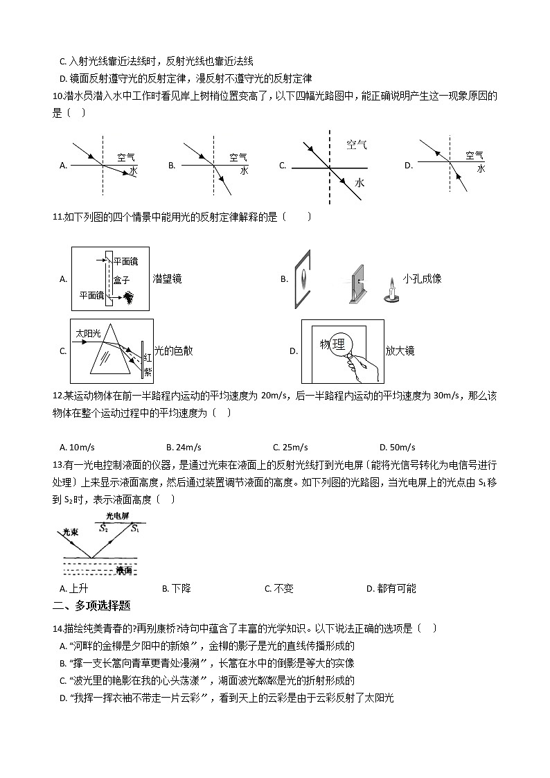 2021年河北省唐山市迁安市八年级上学期物理期中考试试卷附答案第3页