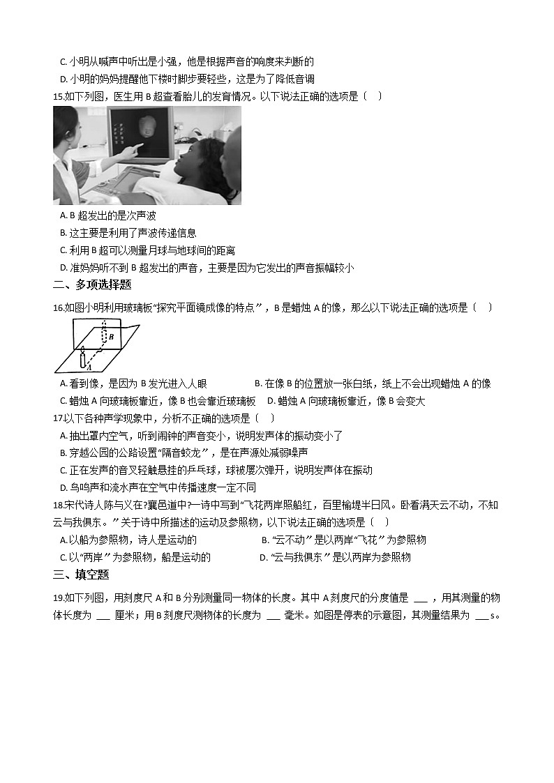 2021年河北省唐山市八年级上学期物理期中考试试卷附答案第3页