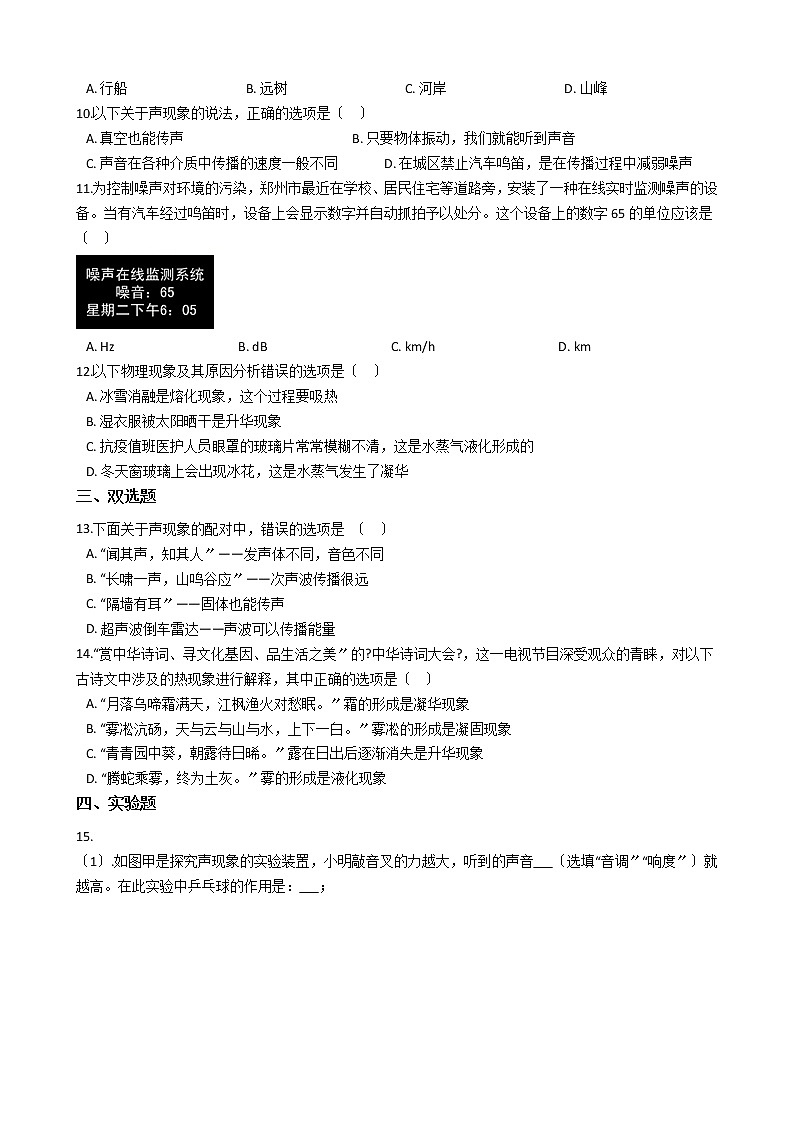 2021年河南省洛阳市八年级上学期物理期中质检试卷附答案第2页