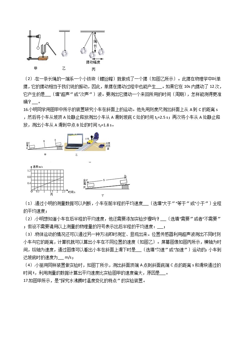 2021年河南省洛阳市八年级上学期物理期中质检试卷附答案第3页