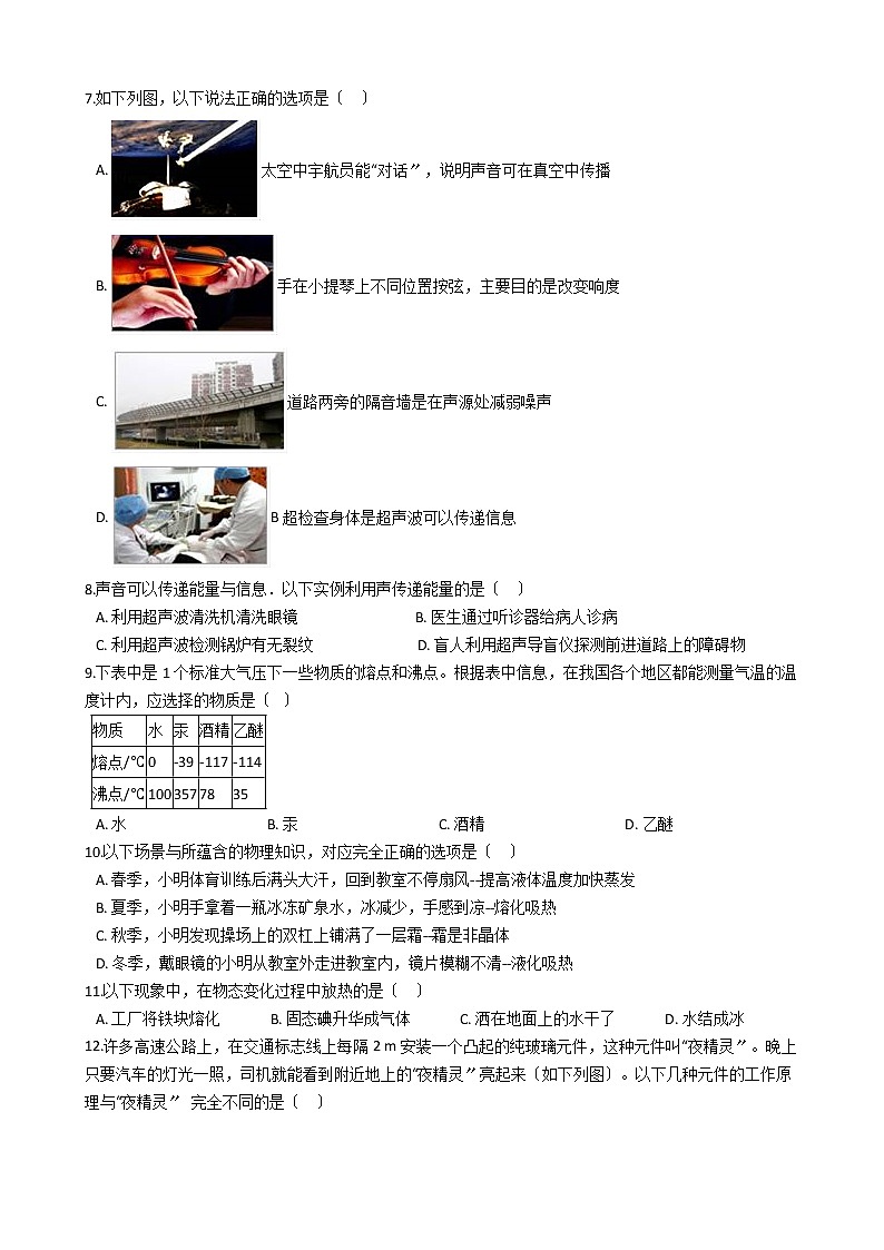 2021年河北省邢台市八年级上学期物理期中考试试卷附答案第2页