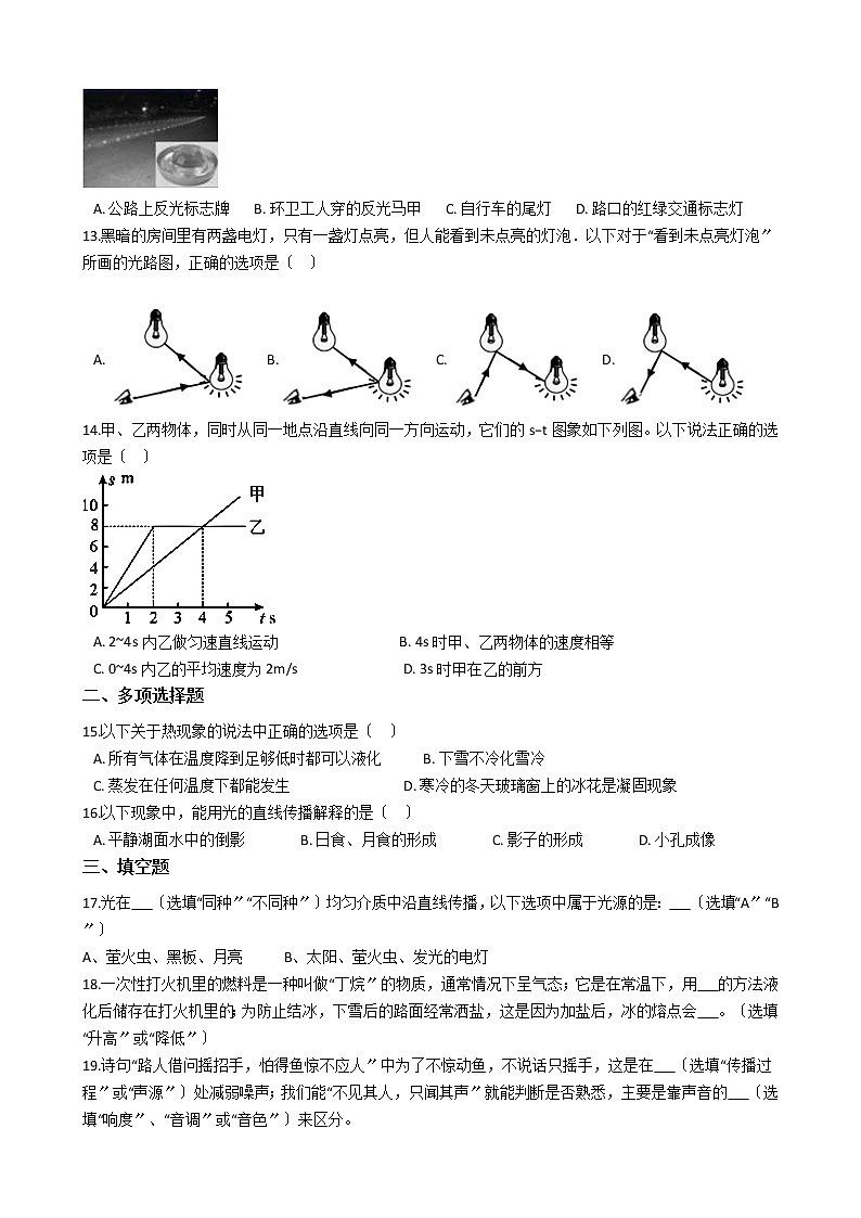 2021年河北省邢台市八年级上学期物理期中考试试卷附答案第3页