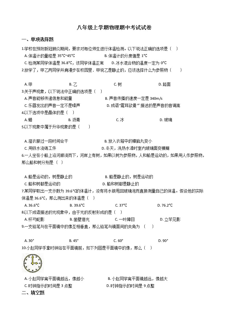 2021年吉林省长春市八年级上学期物理期中考试试题附答案第1页