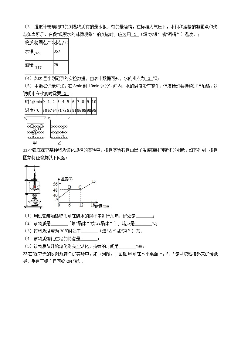 2021年吉林省长春市八年级上学期物理期中考试试题附答案第3页