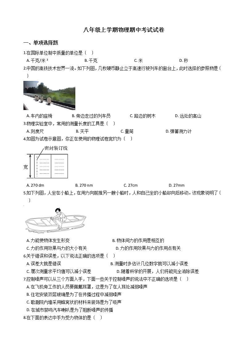 2021年北京市延庆区八年级上学期物理期中考试试卷附答案第1页