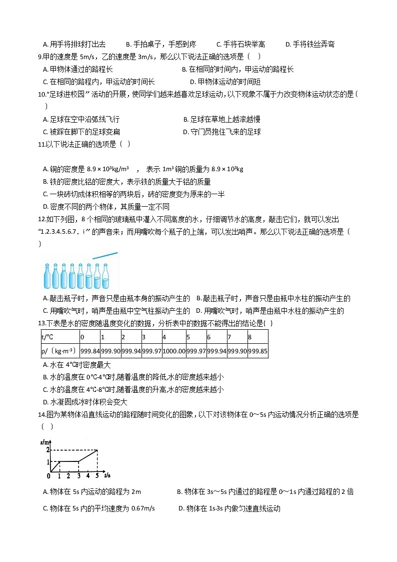 2021年北京市延庆区八年级上学期物理期中考试试卷附答案第2页