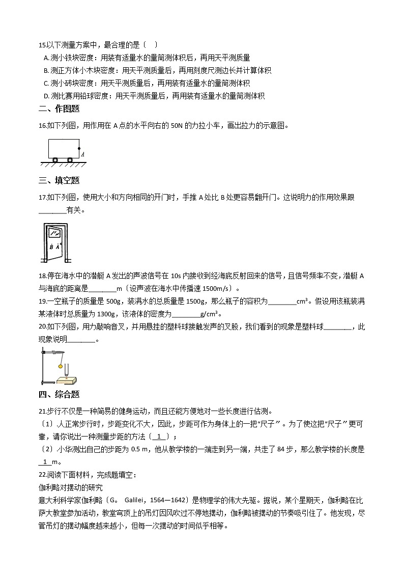 2021年北京市延庆区八年级上学期物理期中考试试卷附答案第3页