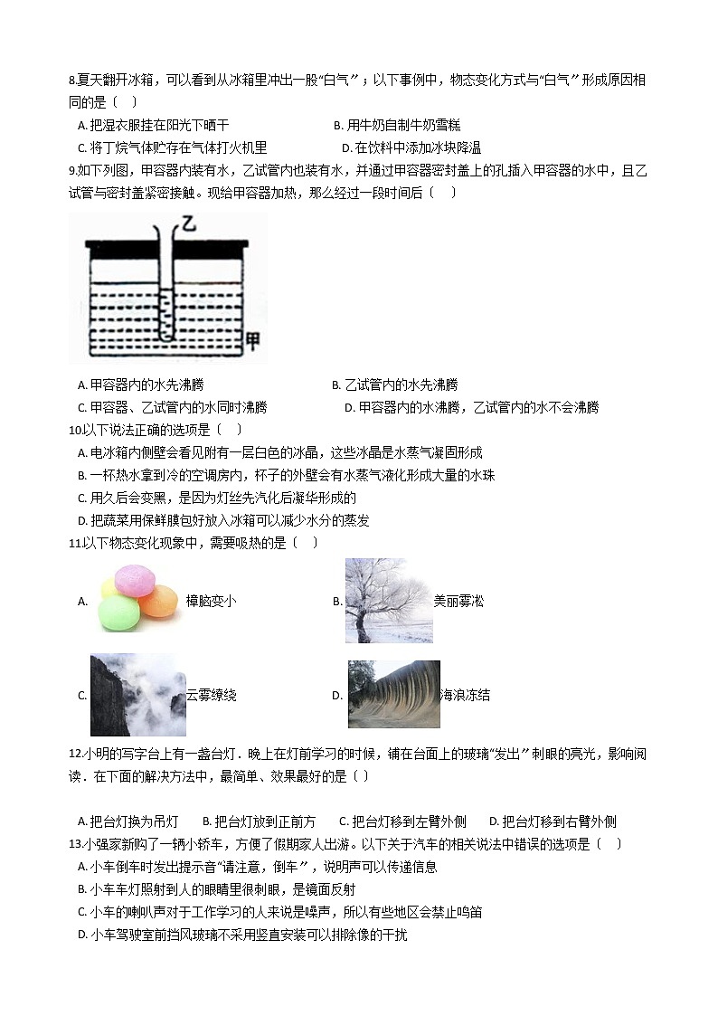 2021年湖北省鄂州市八年级上学期物理期中考试试卷附答案第2页
