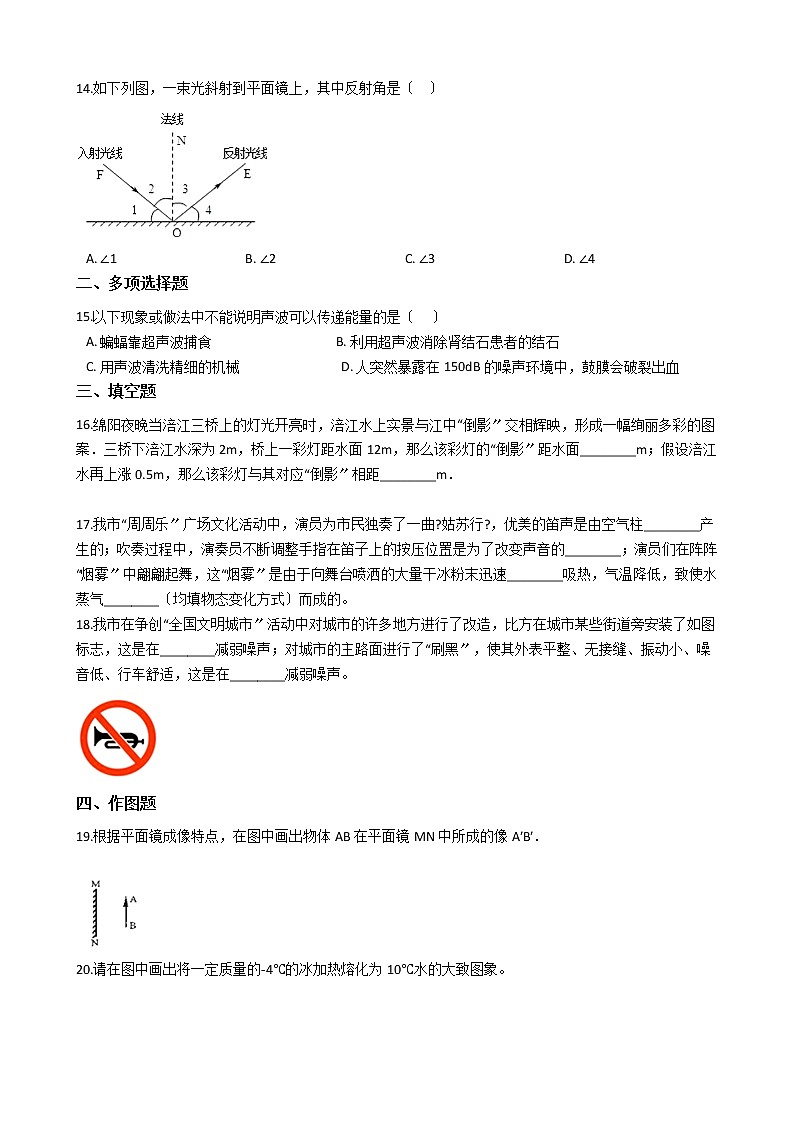 2021年湖北省鄂州市八年级上学期物理期中考试试卷附答案第3页