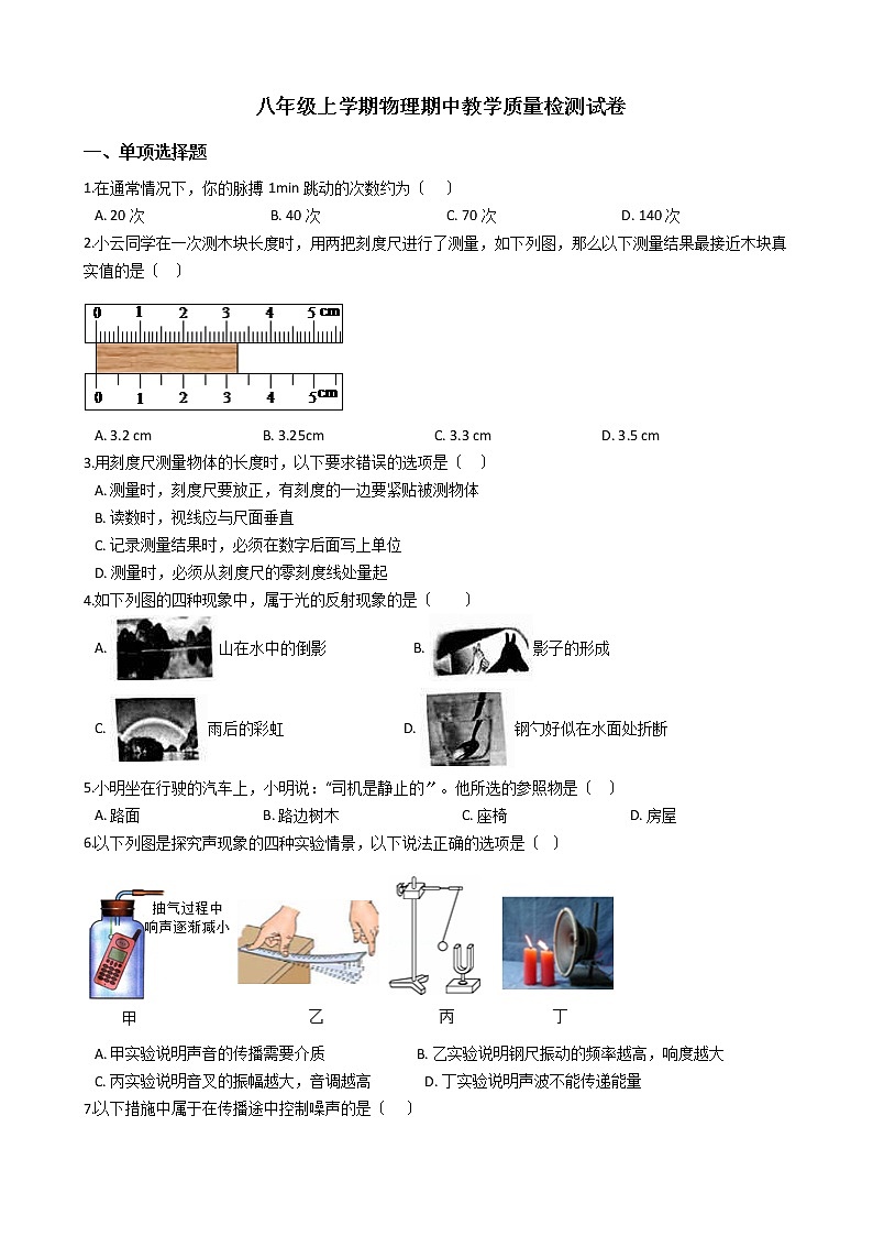 2021年广西百色市八年级上学期物理期中教学质量检测试卷附答案第1页