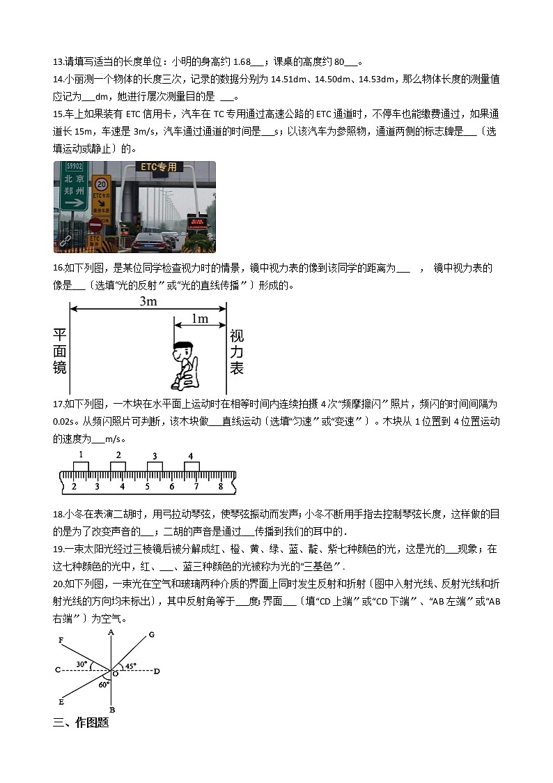 2021年广西百色市八年级上学期物理期中教学质量检测试卷附答案第3页