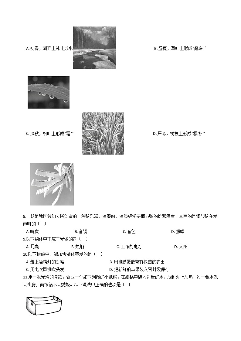2021年北京市八年级上学期物理期中试卷附答案第2页