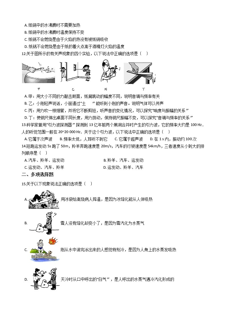 2021年北京市八年级上学期物理期中试卷附答案第3页