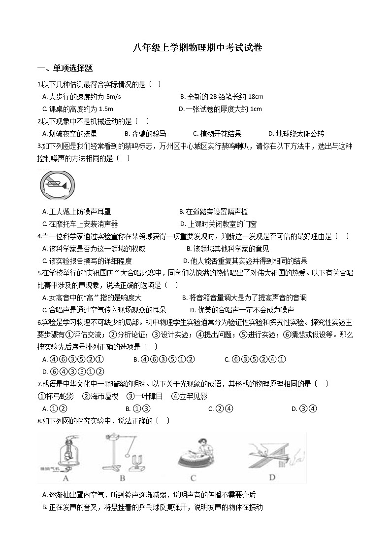 2021年广西贵港市八年级上学期物理期中考试试卷附答案01