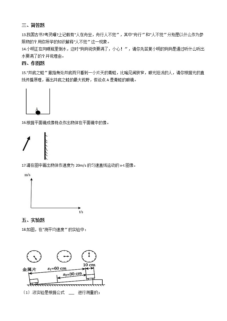 2021年贵州省贵阳市八年级上学期物理期中考试试卷附答案第2页