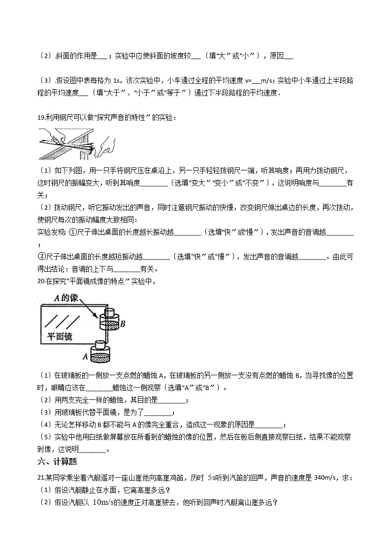 2021年贵州省贵阳市八年级上学期物理期中考试试卷附答案第3页
