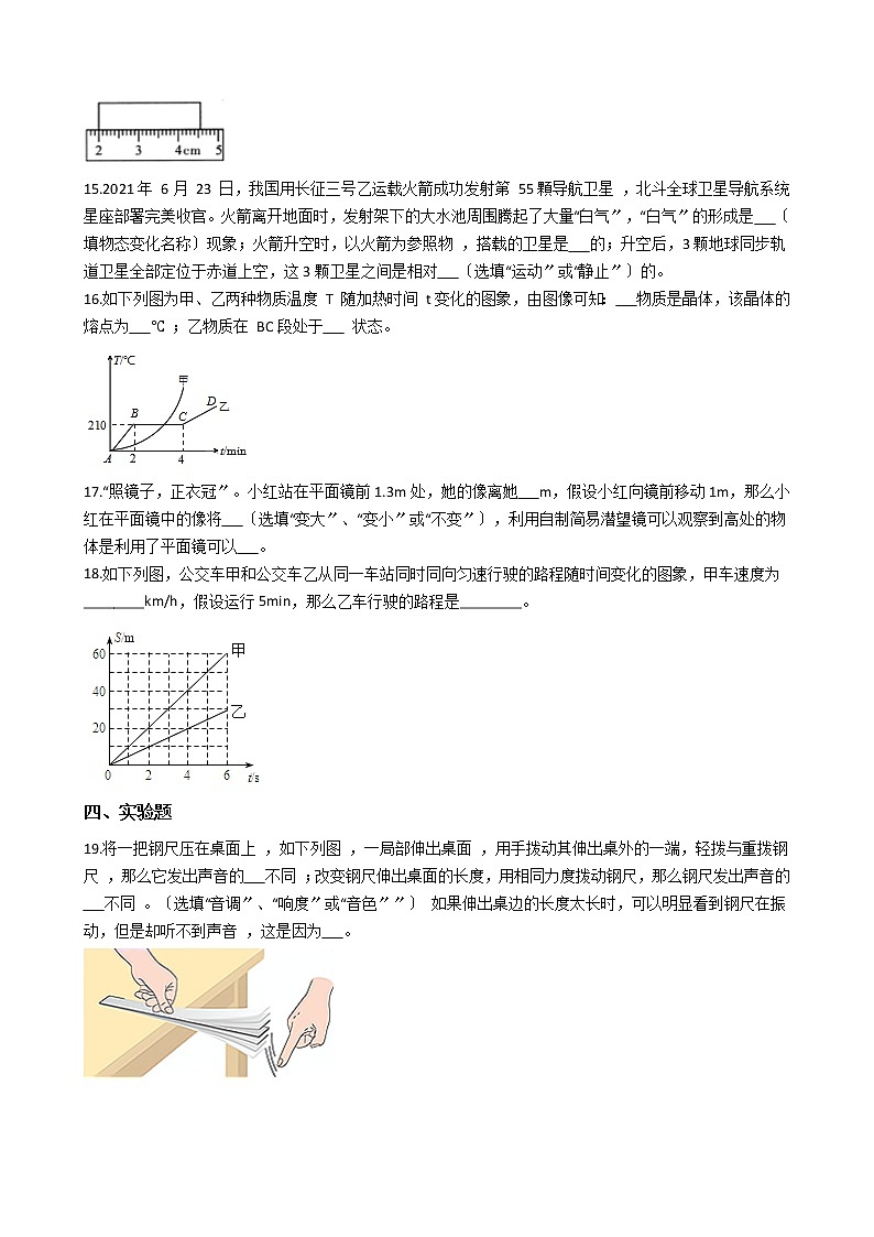 2021年河北省石家庄市八年级上学期物理期中考试试卷附答案第3页